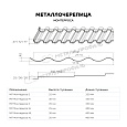 Металлочерепица МЕТАЛЛ ПРОФИЛЬ Монтерроса-X NormanMP (ПЭ-01-7005-0.5)